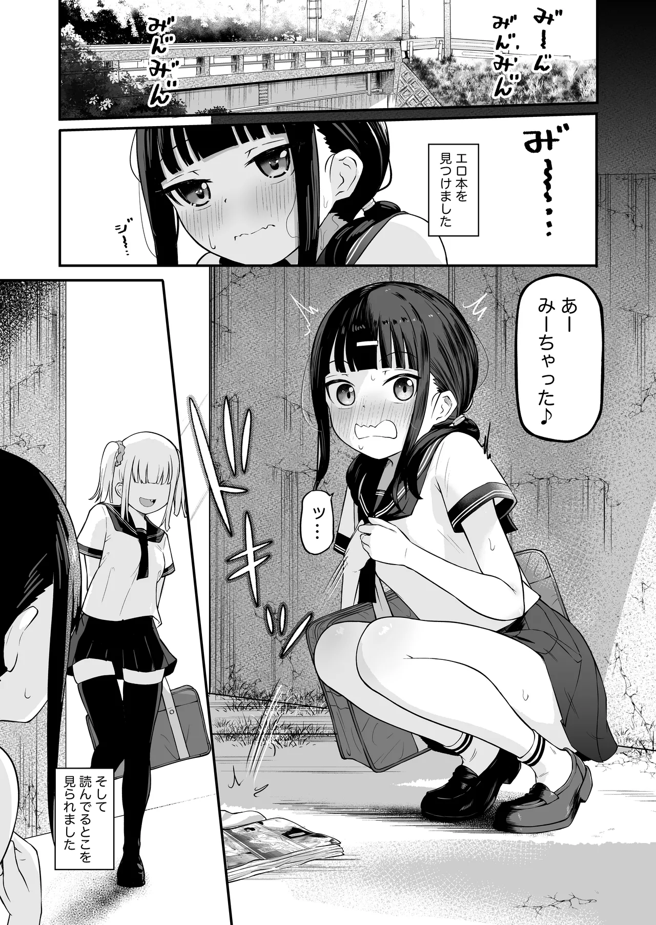 陰キャと陽キャの百合セックス Page.3