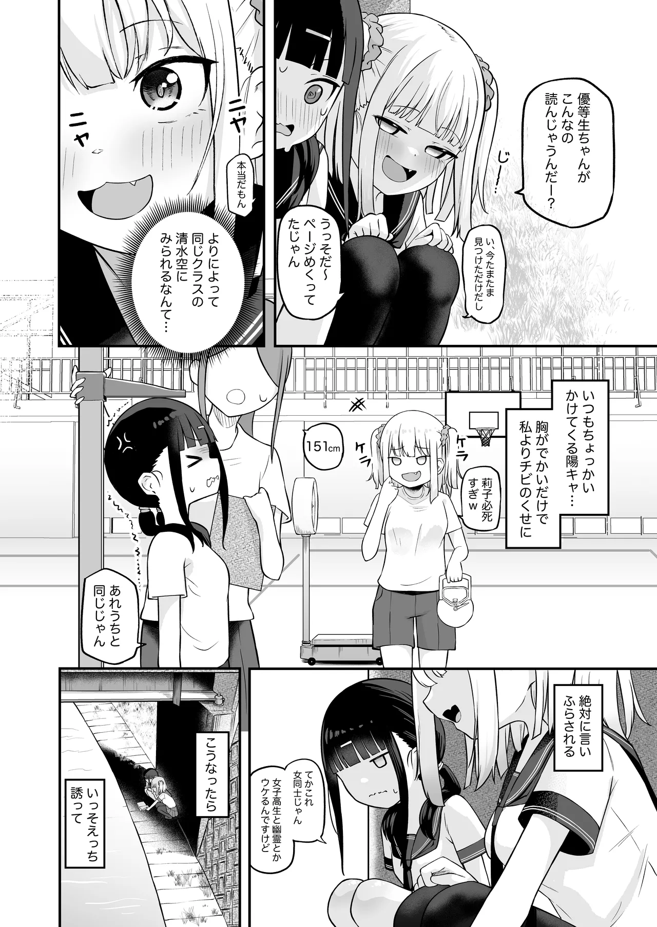 陰キャと陽キャの百合セックス Page.4