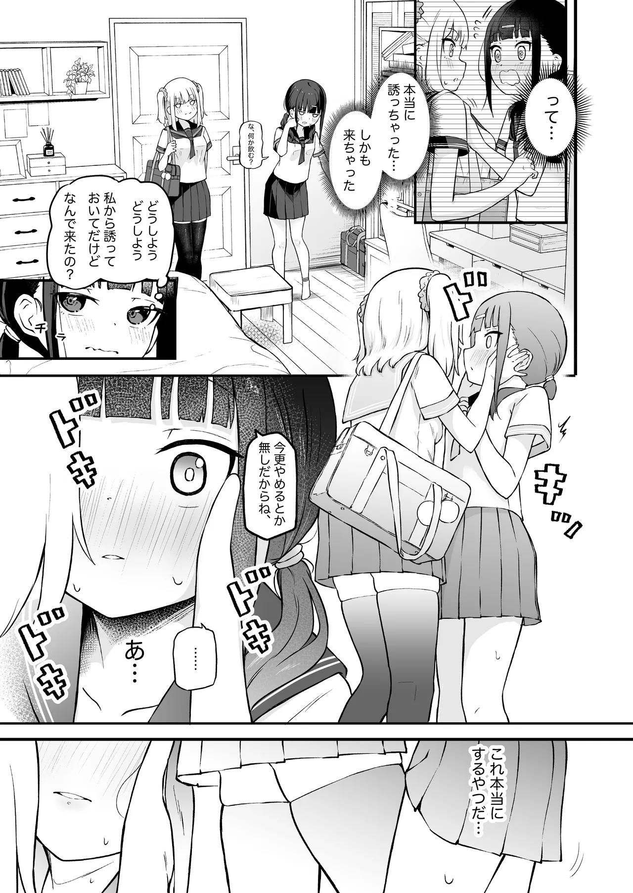 陰キャと陽キャの百合セックス Page.5