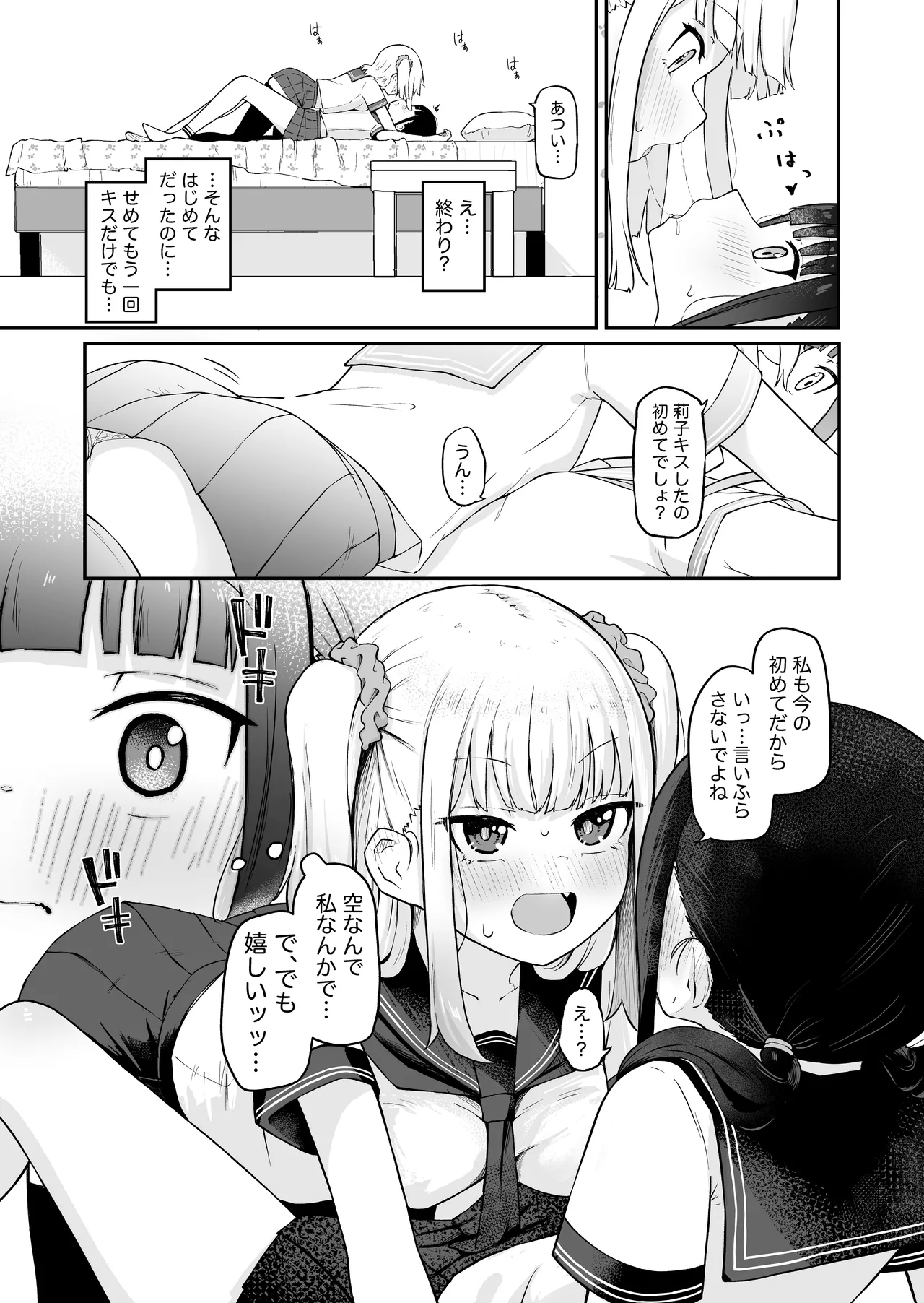 陰キャと陽キャの百合セックス Page.7