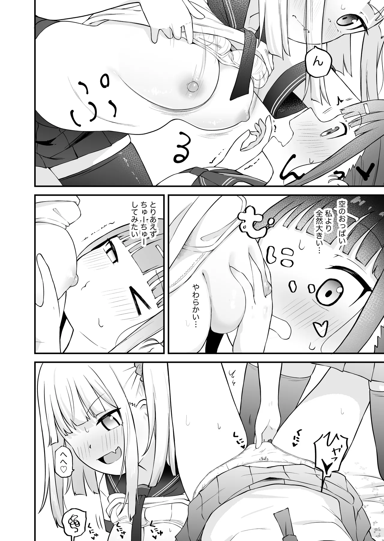陰キャと陽キャの百合セックス Page.8