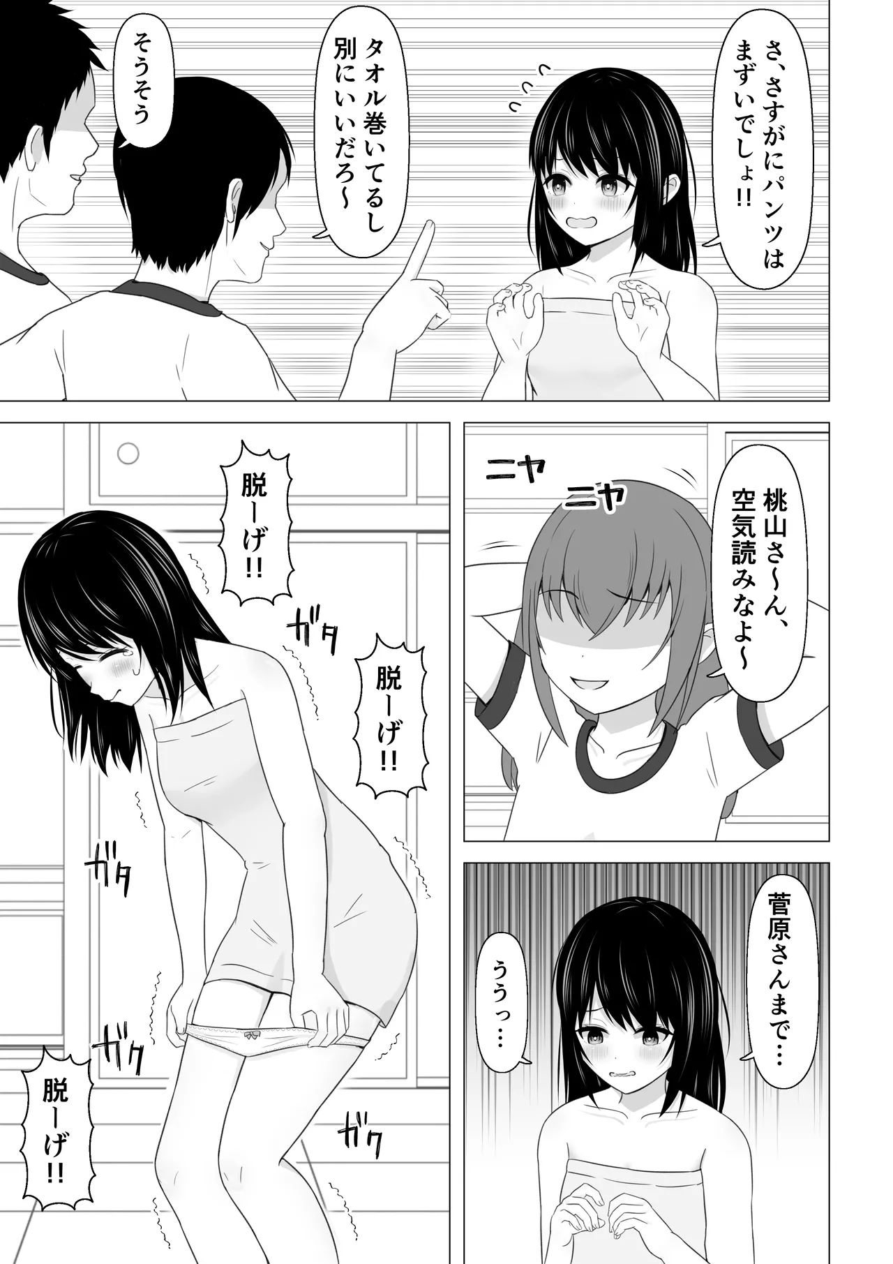 脱衣トランプで全裸にされる女の子 Page.4