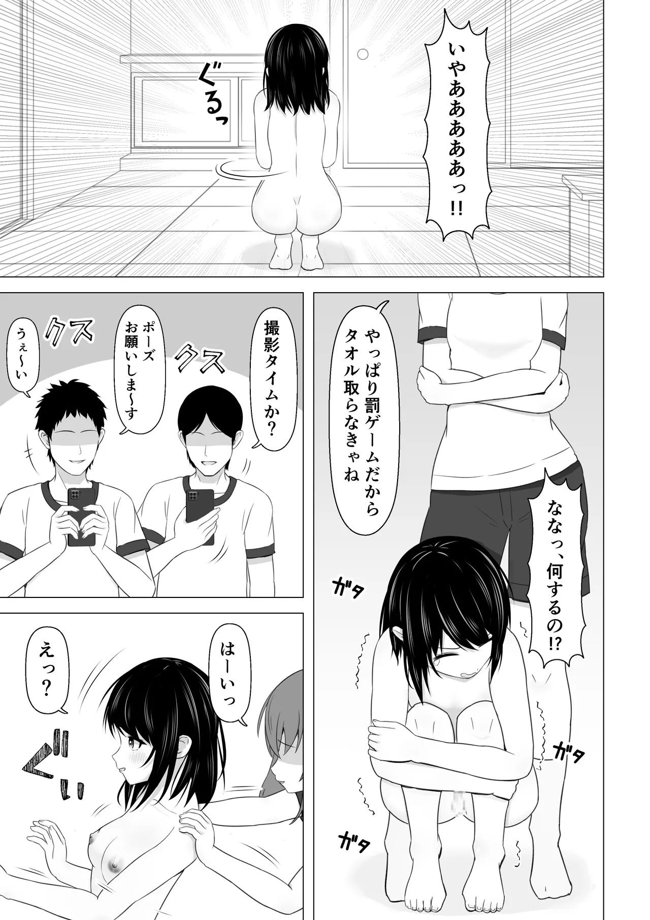脱衣トランプで全裸にされる女の子 Page.6
