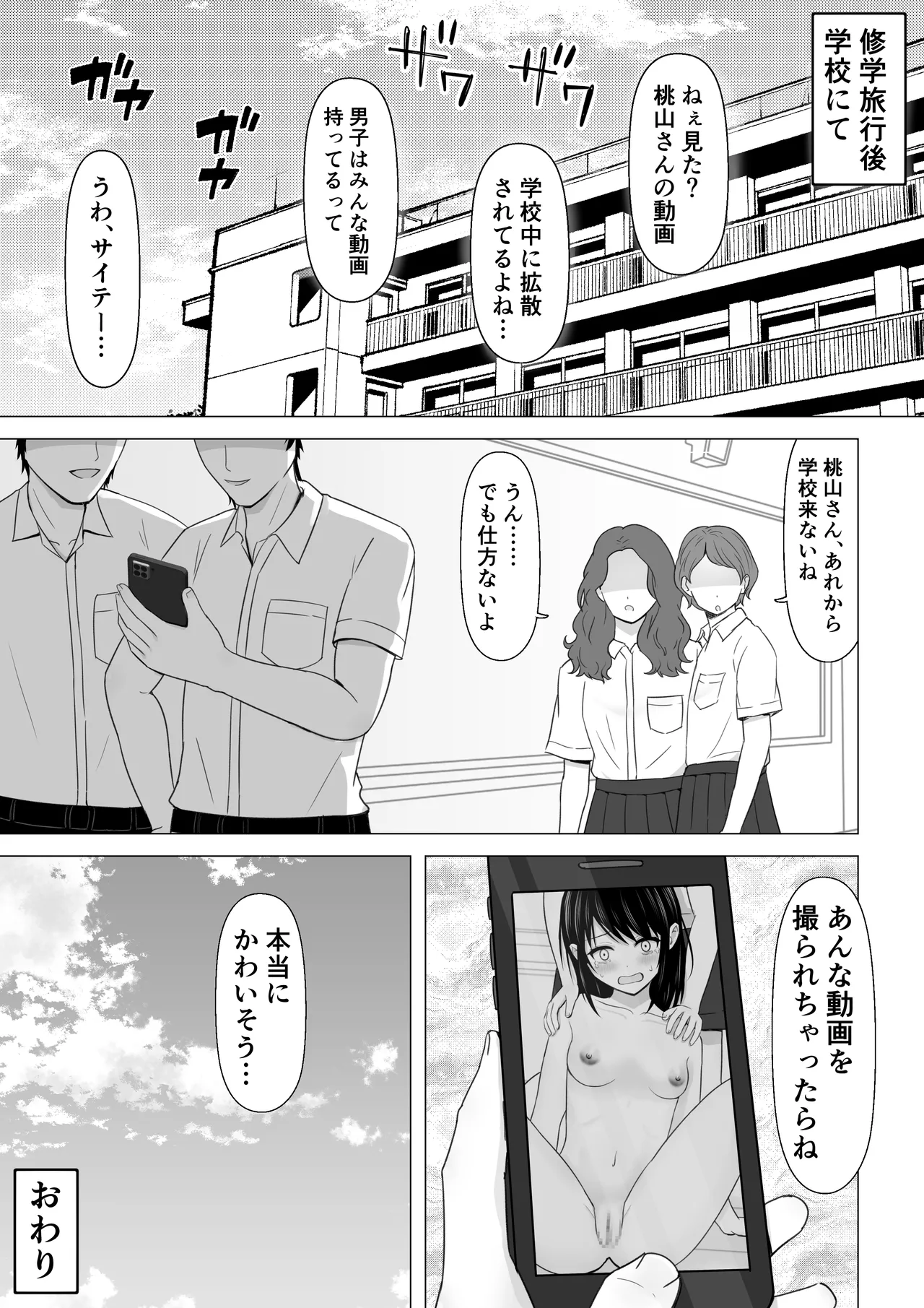 脱衣トランプで全裸にされる女の子 Page.8