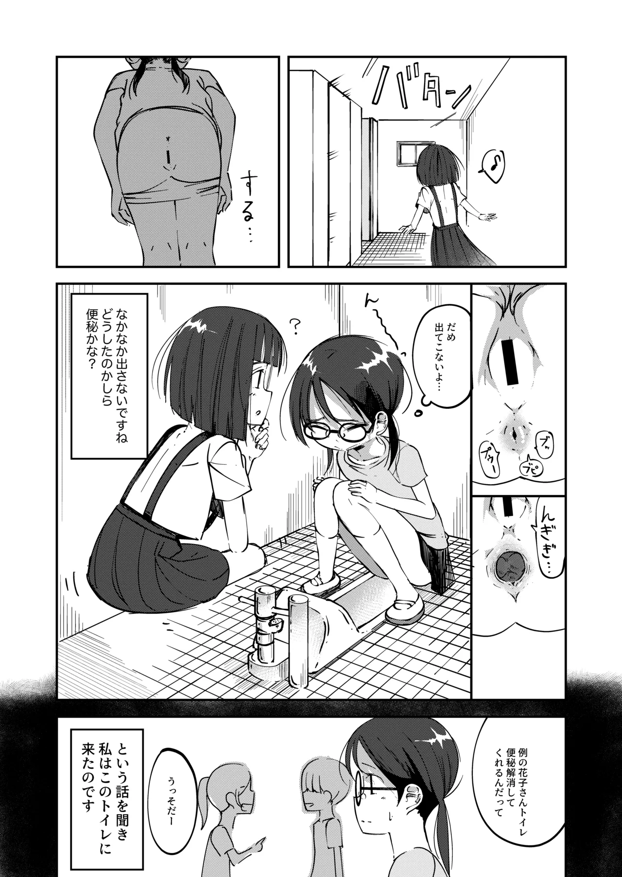 トイレ覗きの花子さん4 Page.2