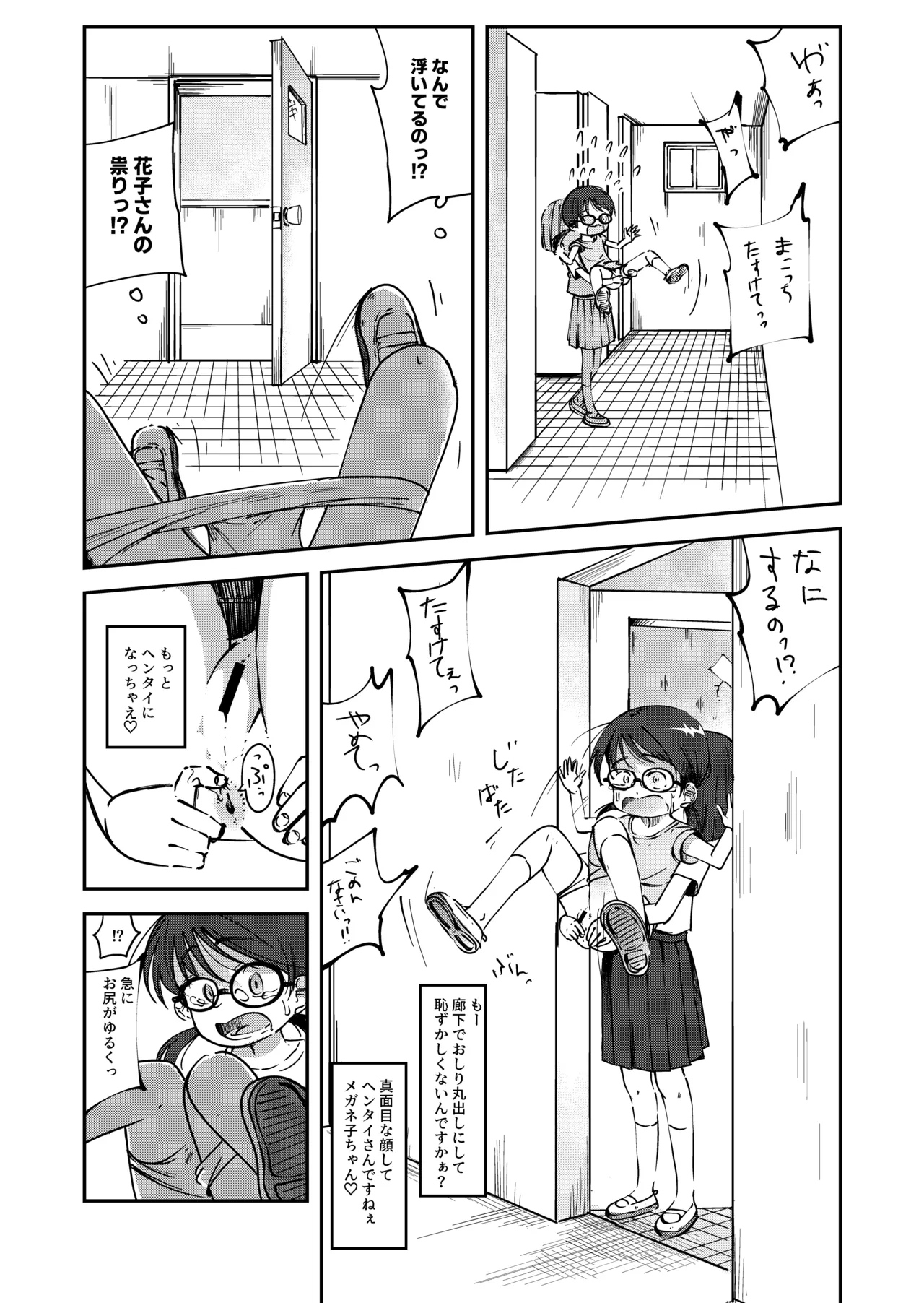 トイレ覗きの花子さん4 Page.5