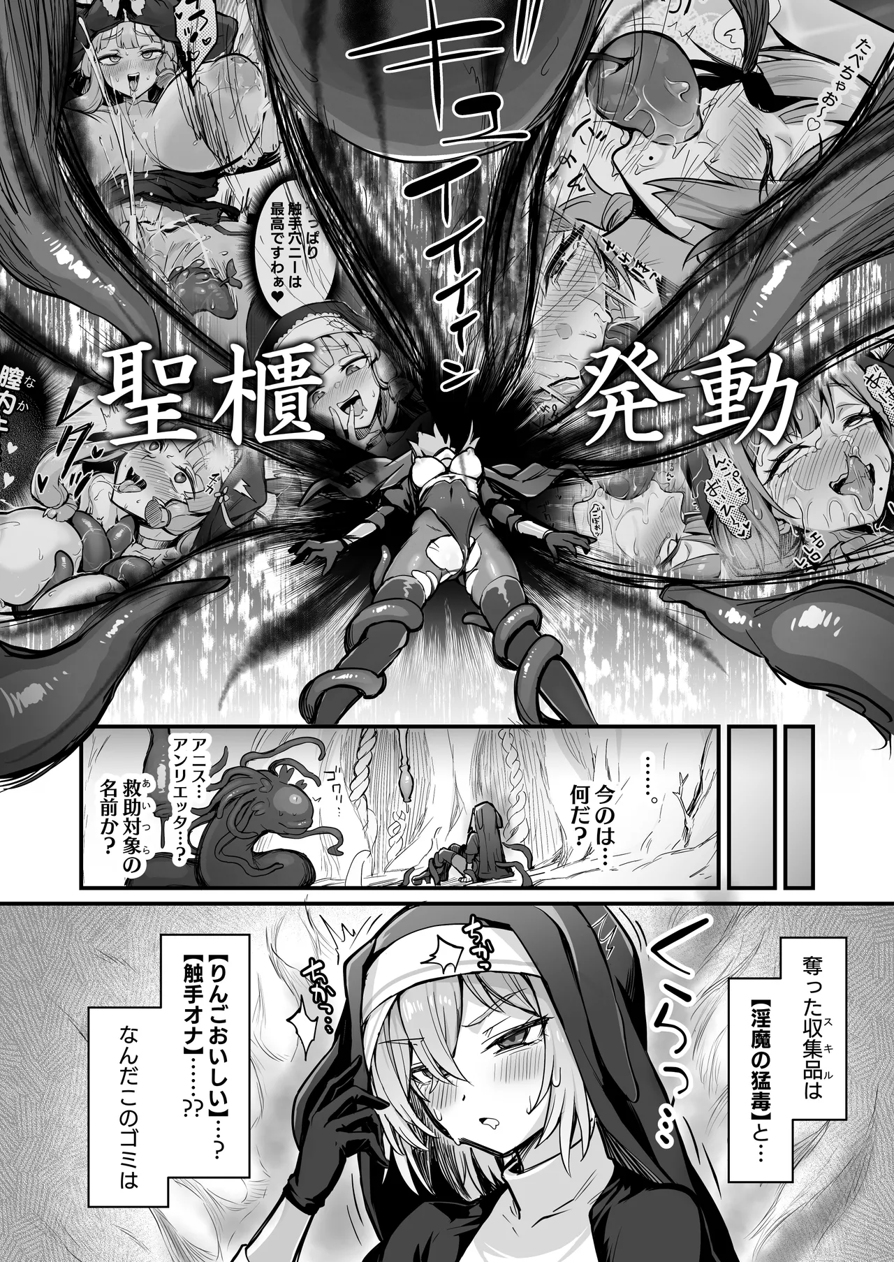 触手なんかに敗北けない!Side:T Page.17