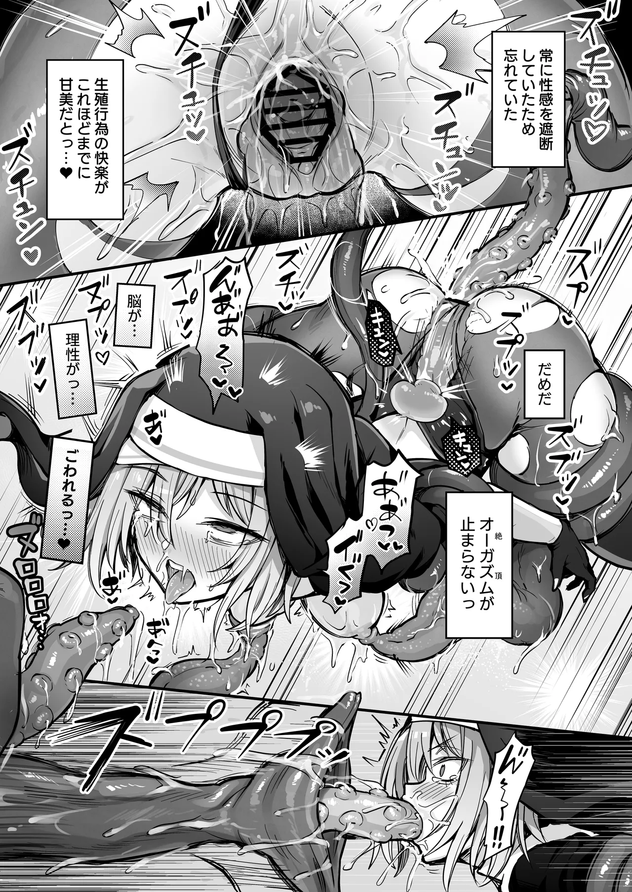 触手なんかに敗北けない!Side:T Page.22