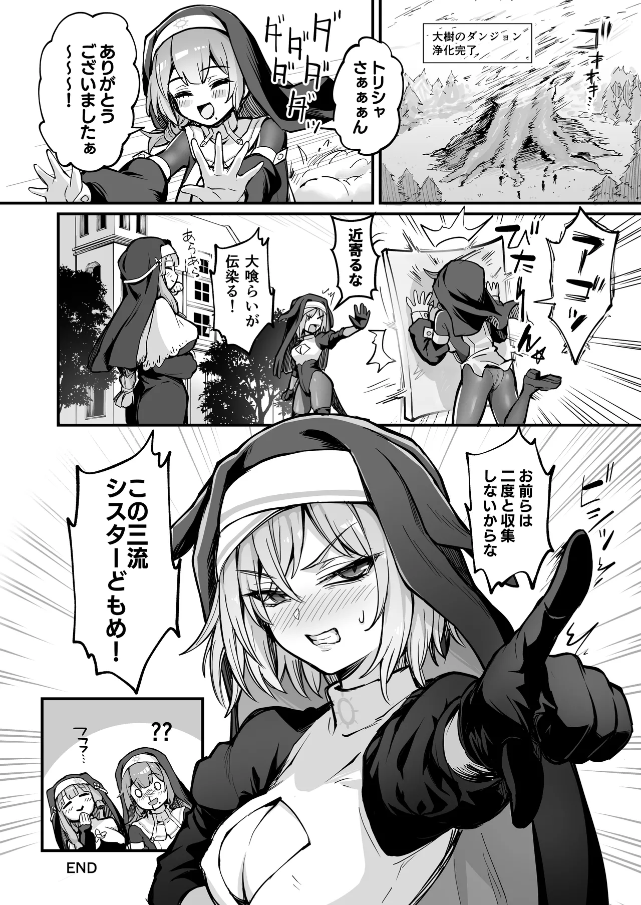 触手なんかに敗北けない!Side:T Page.27