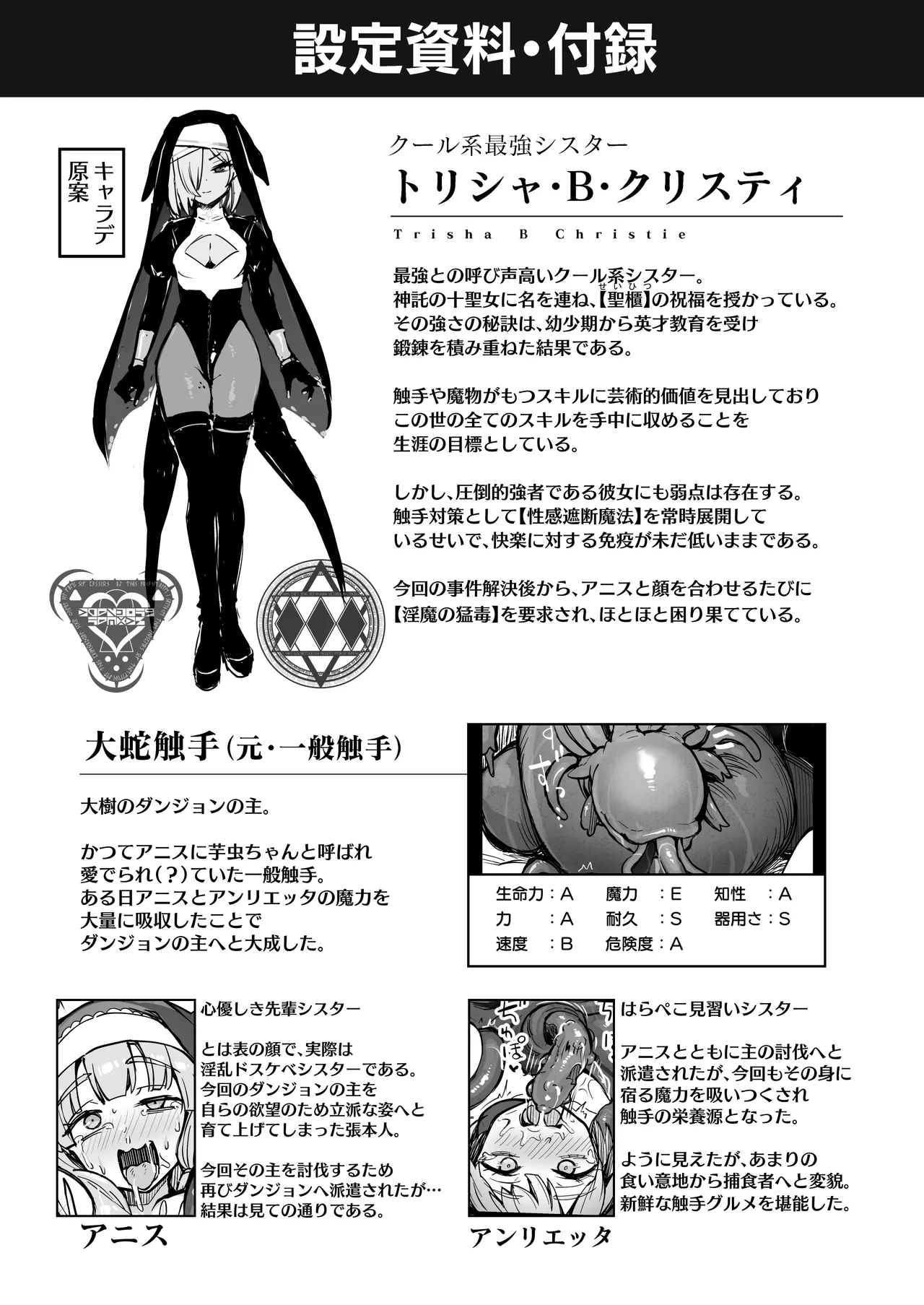 触手なんかに敗北けない!Side:T Page.28