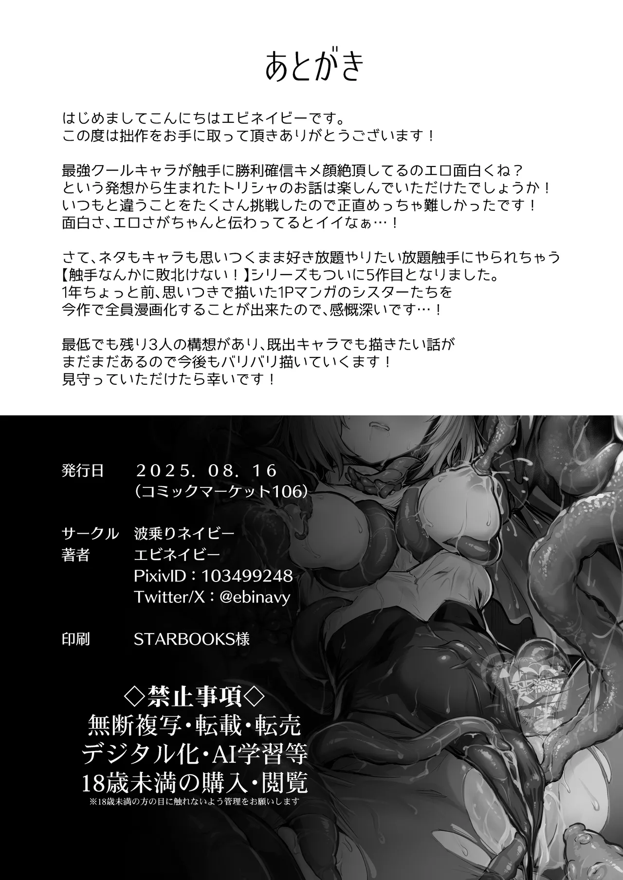 触手なんかに敗北けない!Side:T Page.29