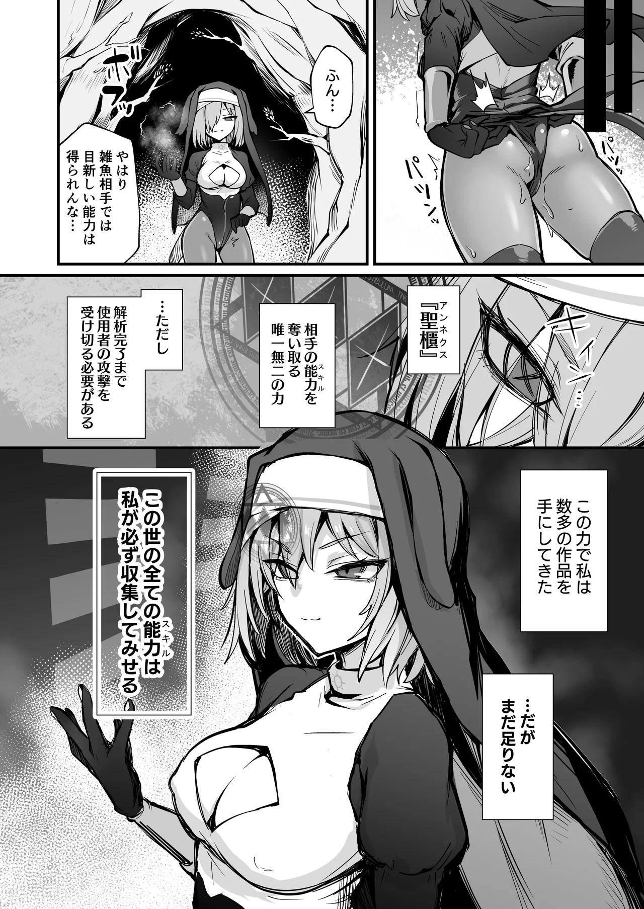 触手なんかに敗北けない!Side:T Page.3