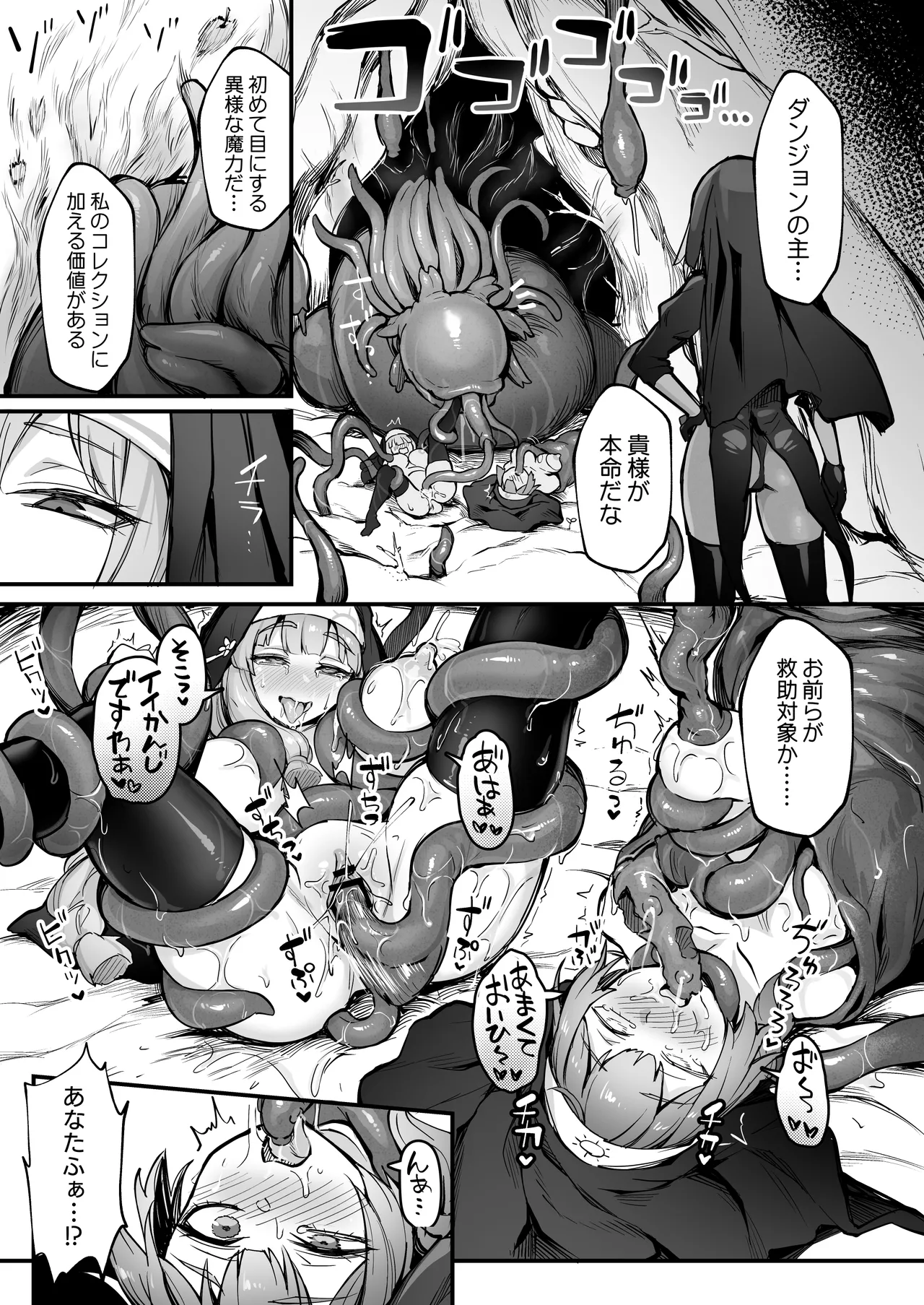 触手なんかに敗北けない!Side:T Page.4