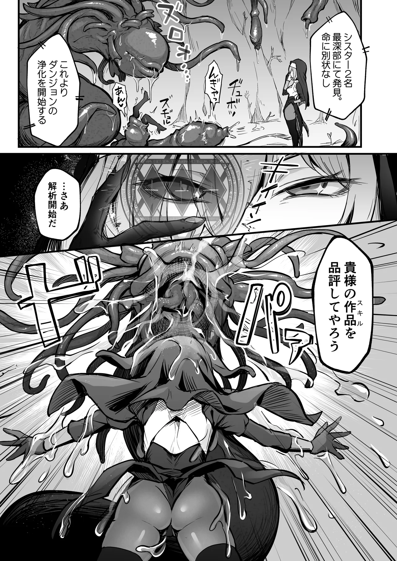 触手なんかに敗北けない!Side:T Page.6