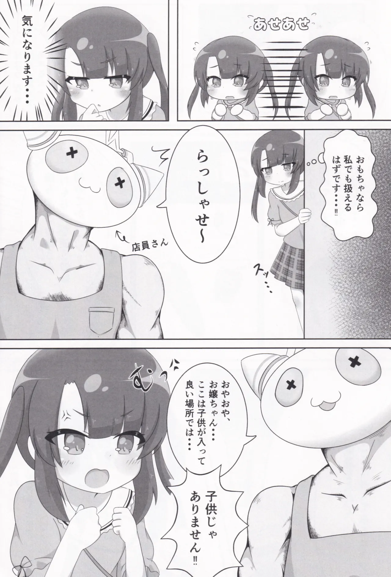 大人のおもちゃになんか懐柔されません！ Page.7