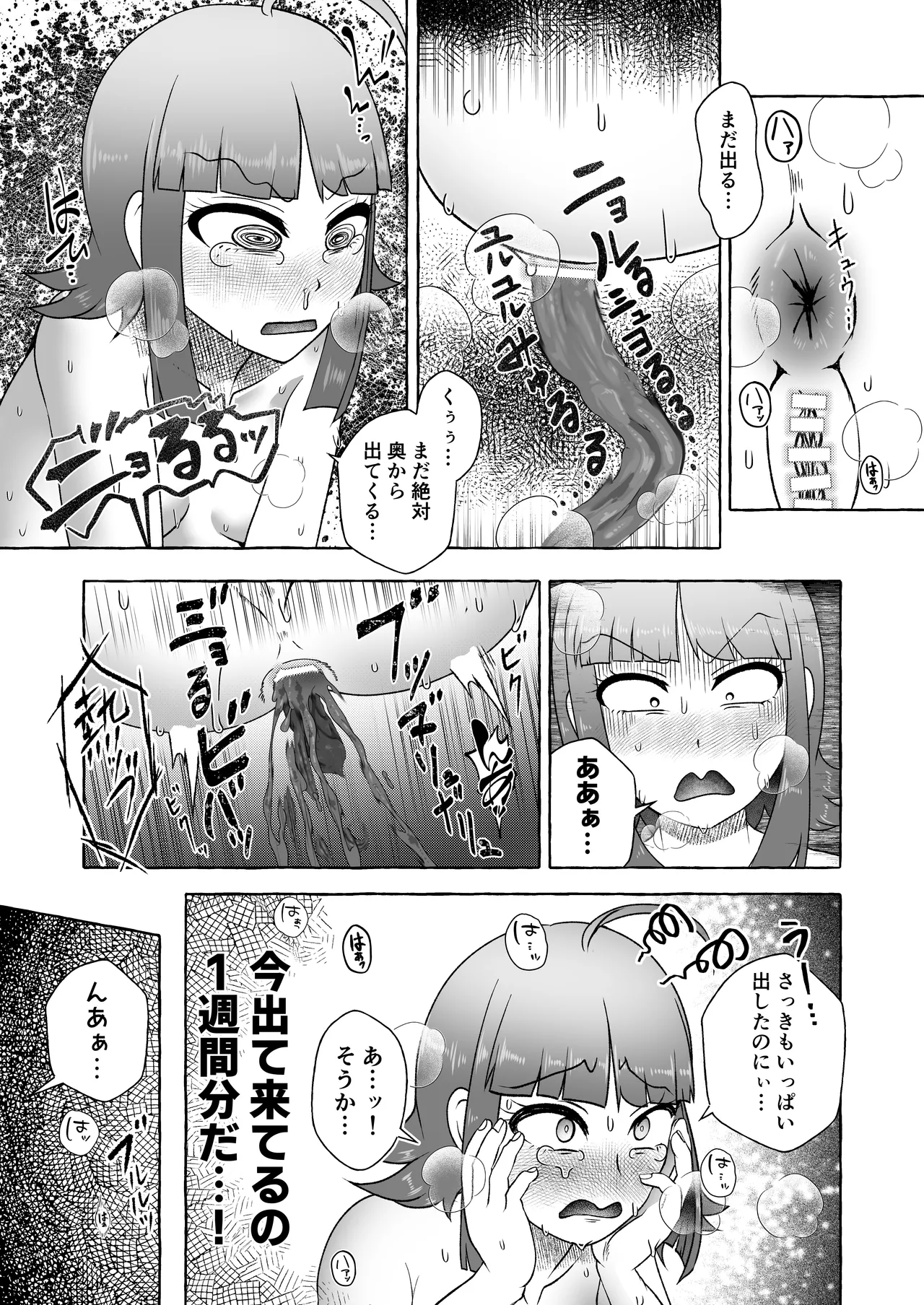 匿名投稿型排泄体験談まとめ Page.103