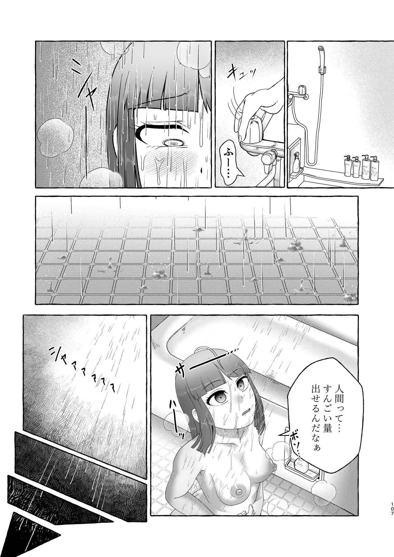 匿名投稿型排泄体験談まとめ Page.106