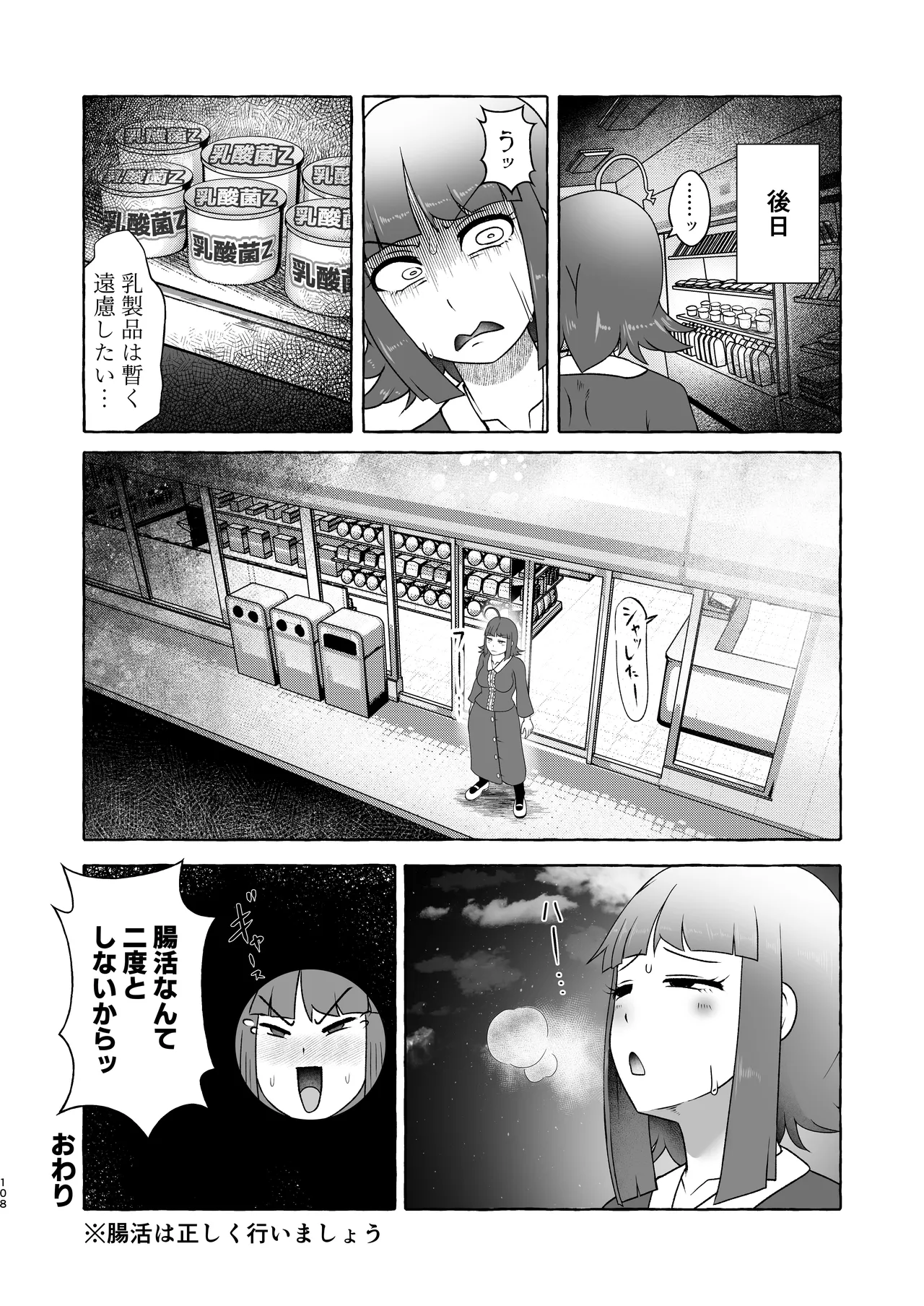 匿名投稿型排泄体験談まとめ Page.107