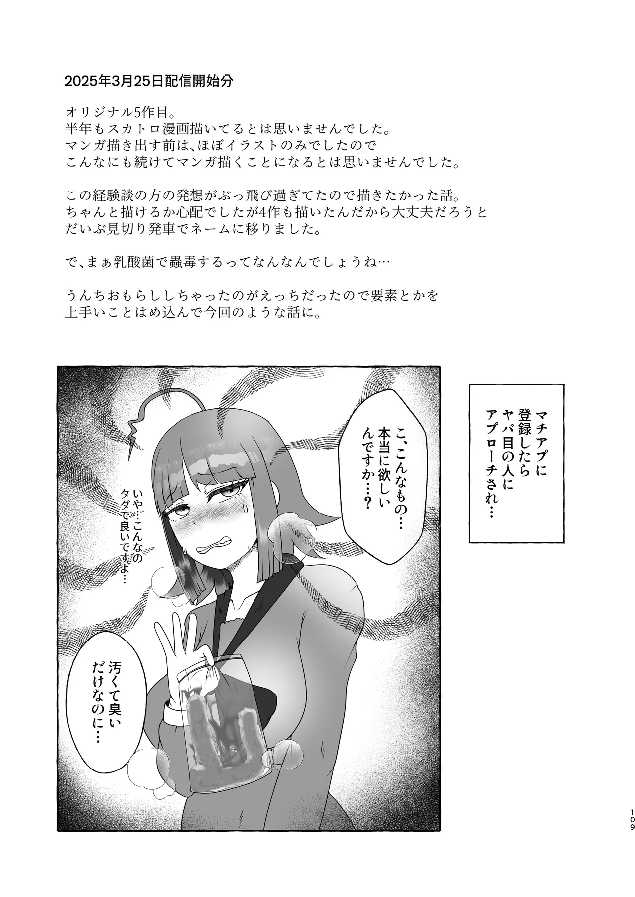 匿名投稿型排泄体験談まとめ Page.108
