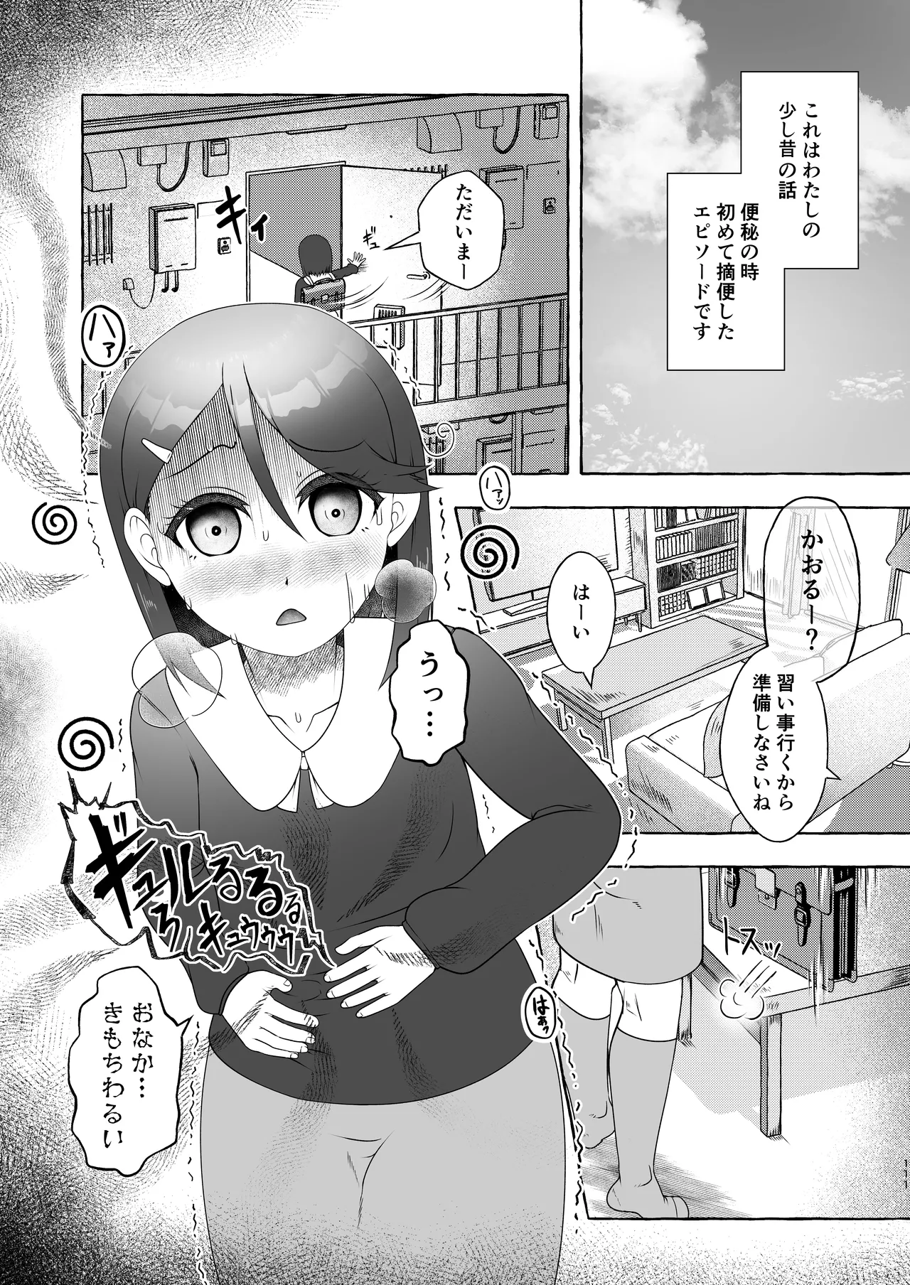 匿名投稿型排泄体験談まとめ Page.110