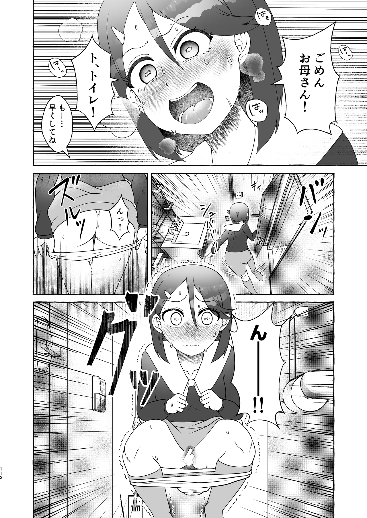 匿名投稿型排泄体験談まとめ Page.111