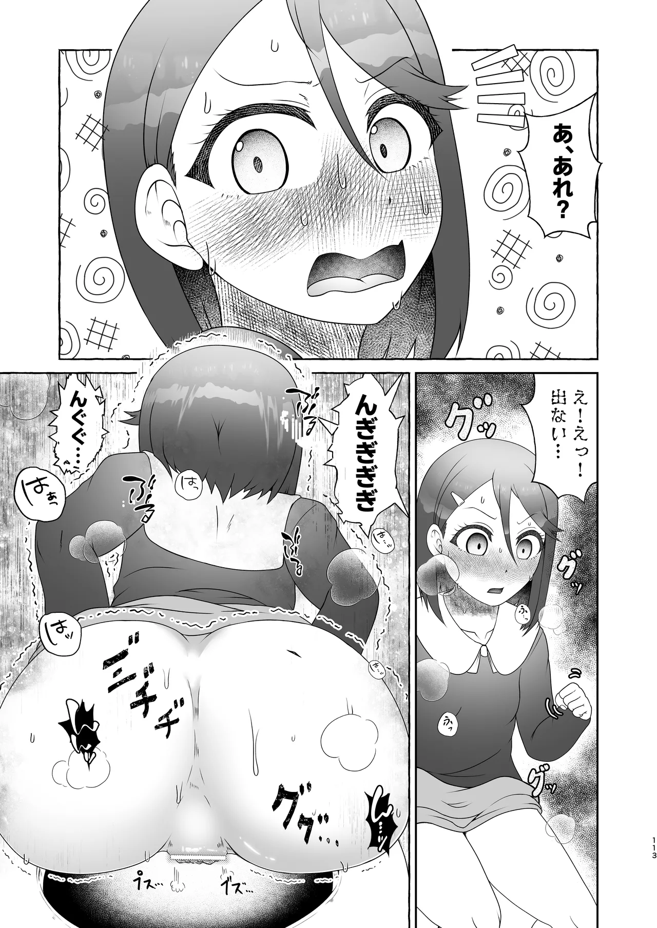 匿名投稿型排泄体験談まとめ Page.112