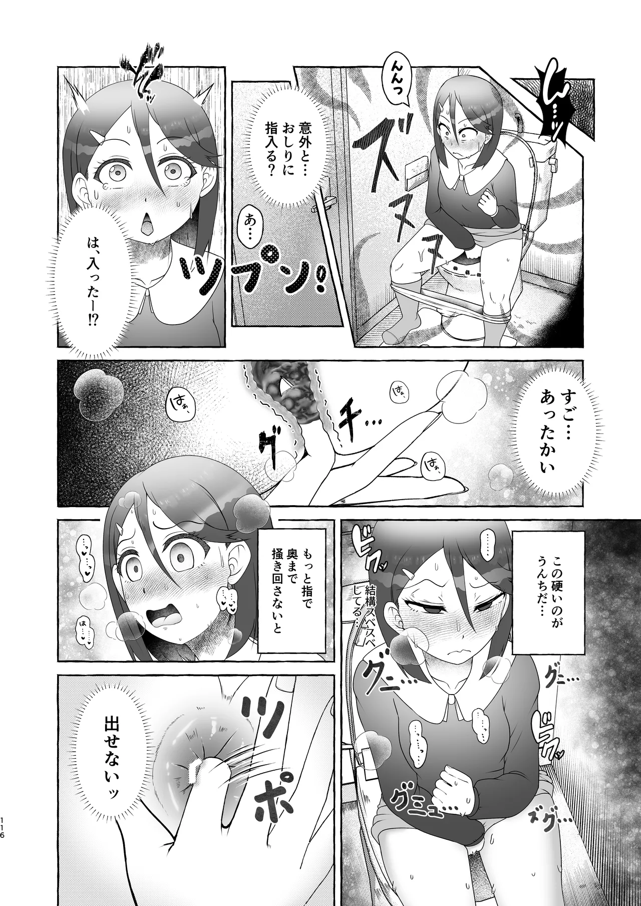 匿名投稿型排泄体験談まとめ Page.115