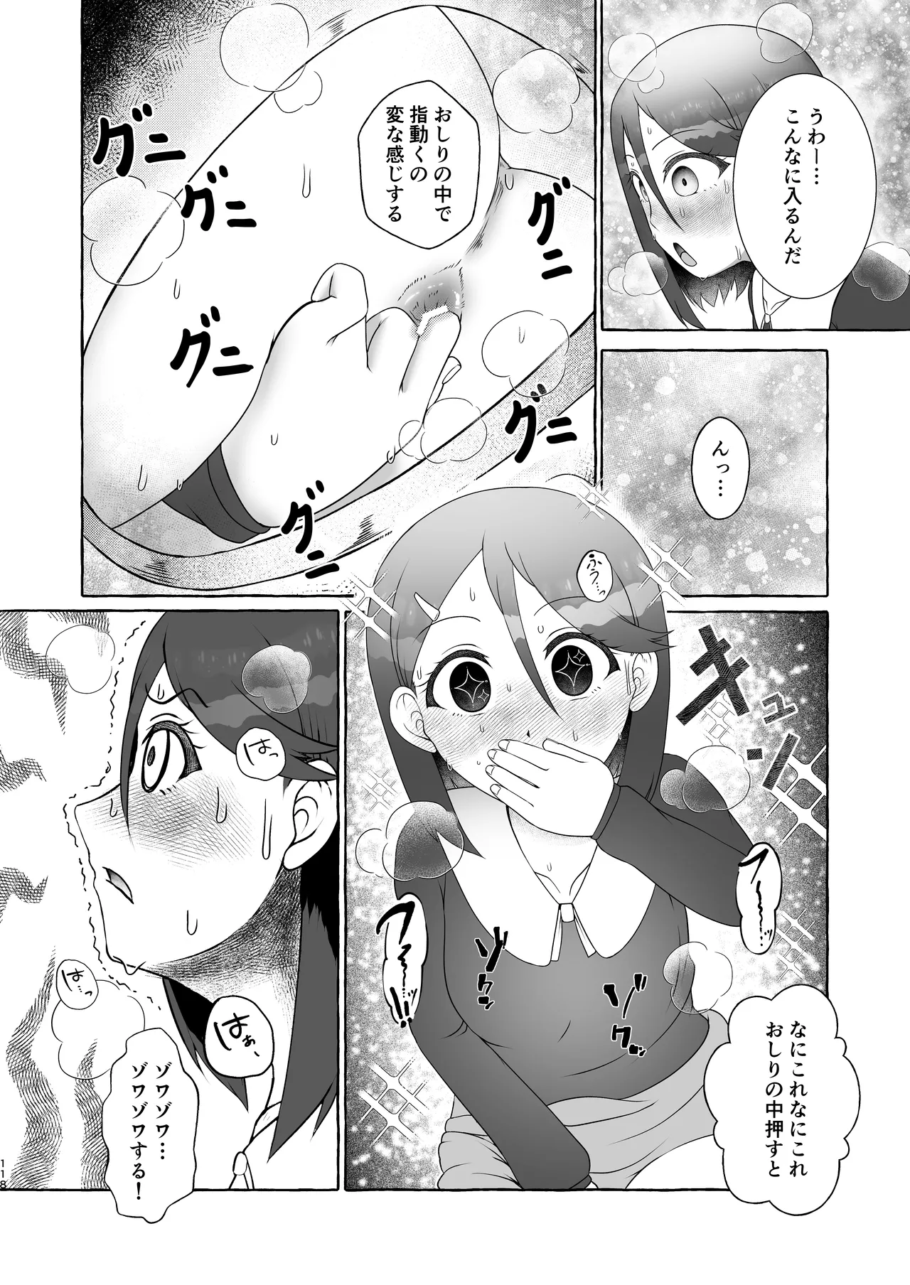 匿名投稿型排泄体験談まとめ Page.117