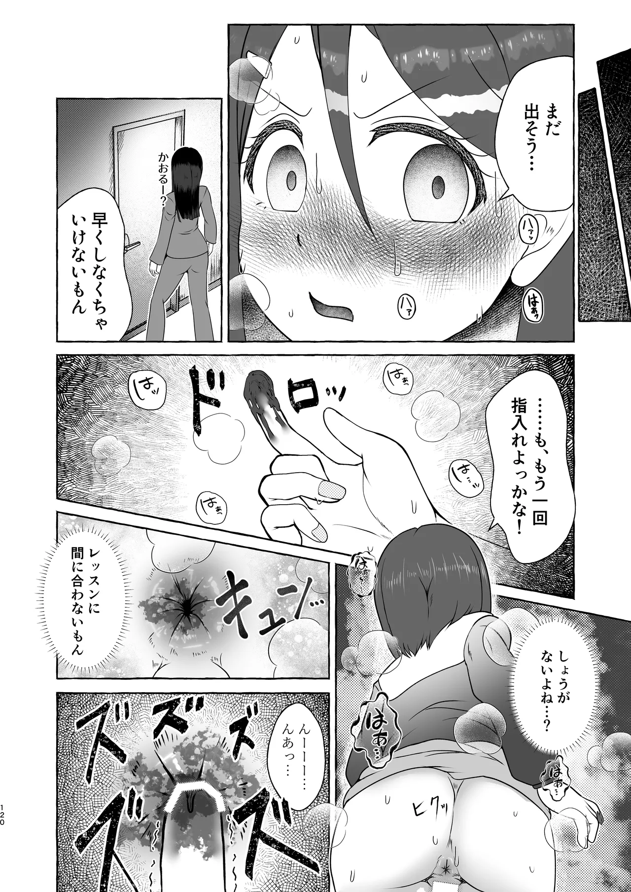 匿名投稿型排泄体験談まとめ Page.119