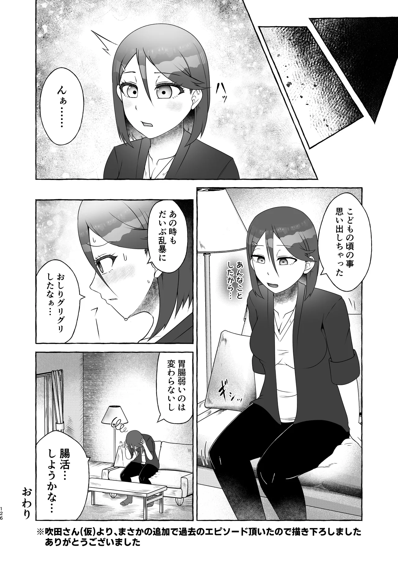 匿名投稿型排泄体験談まとめ Page.125