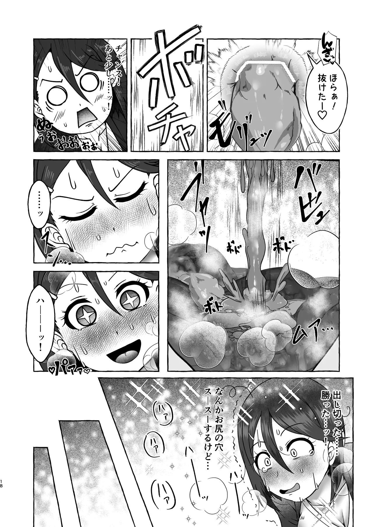 匿名投稿型排泄体験談まとめ Page.17