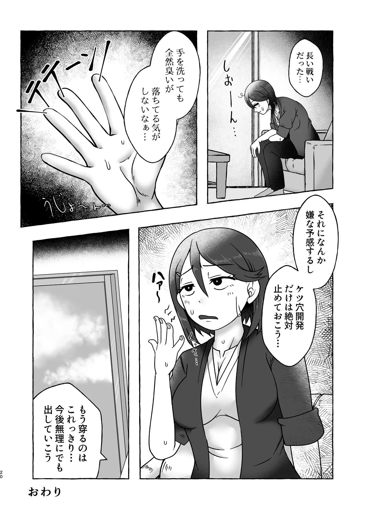 匿名投稿型排泄体験談まとめ Page.19