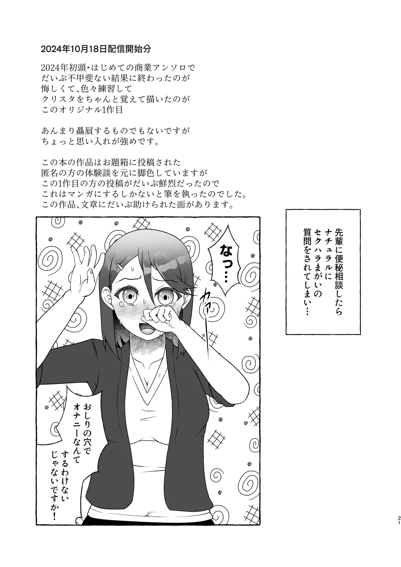 匿名投稿型排泄体験談まとめ Page.20