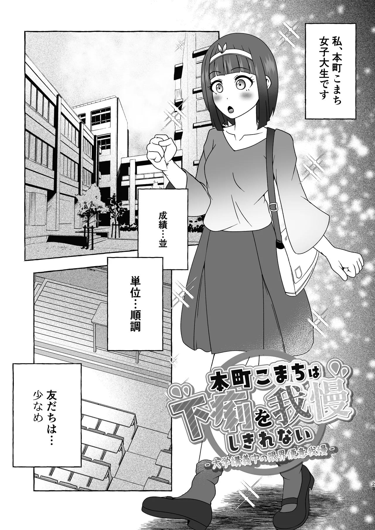 匿名投稿型排泄体験談まとめ Page.22
