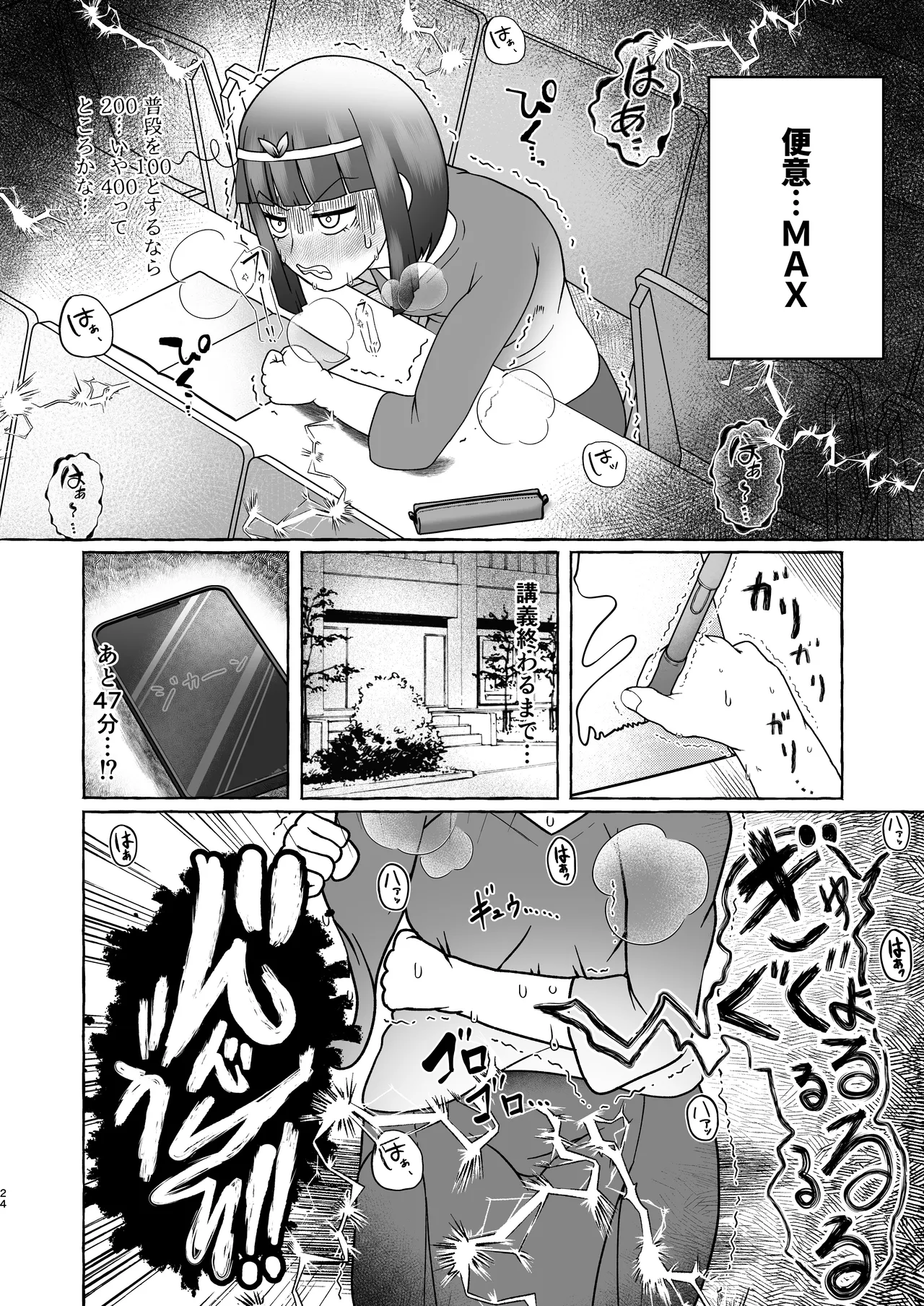 匿名投稿型排泄体験談まとめ Page.23