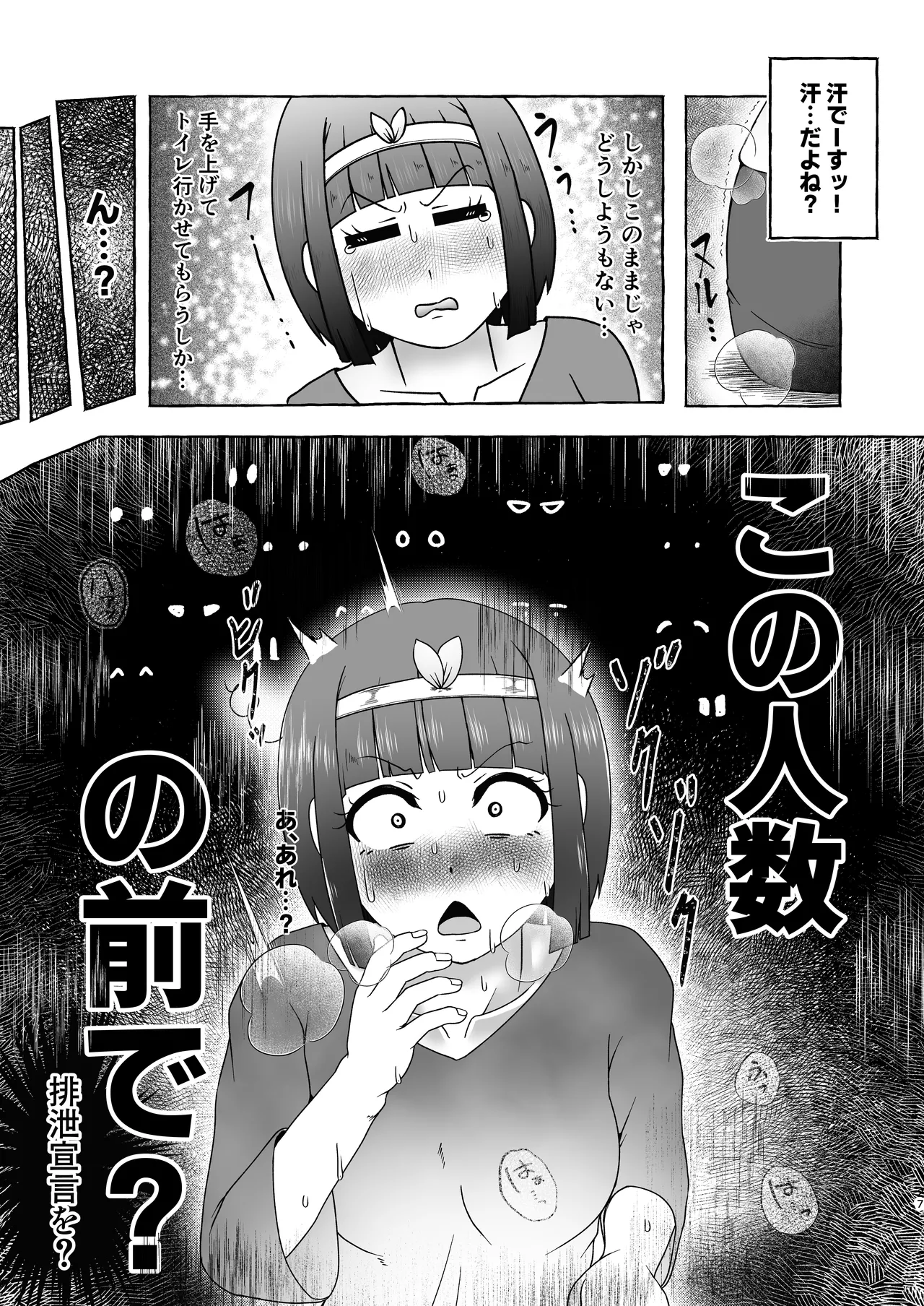 匿名投稿型排泄体験談まとめ Page.26