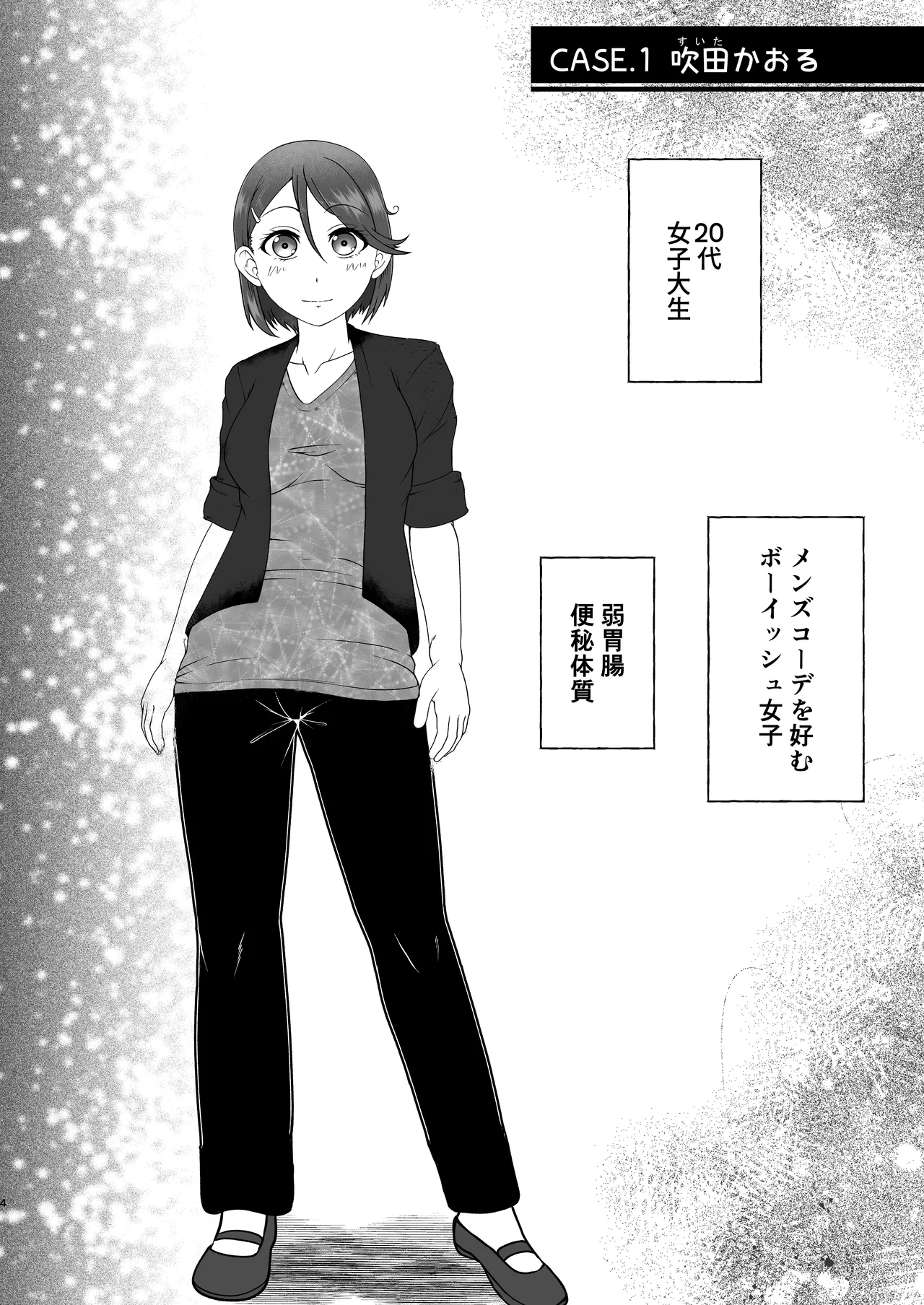 匿名投稿型排泄体験談まとめ Page.3
