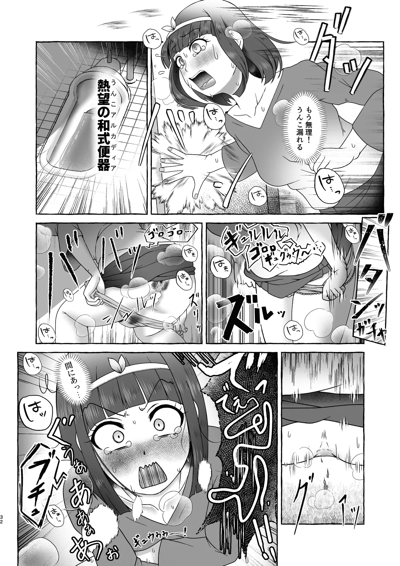 匿名投稿型排泄体験談まとめ Page.31