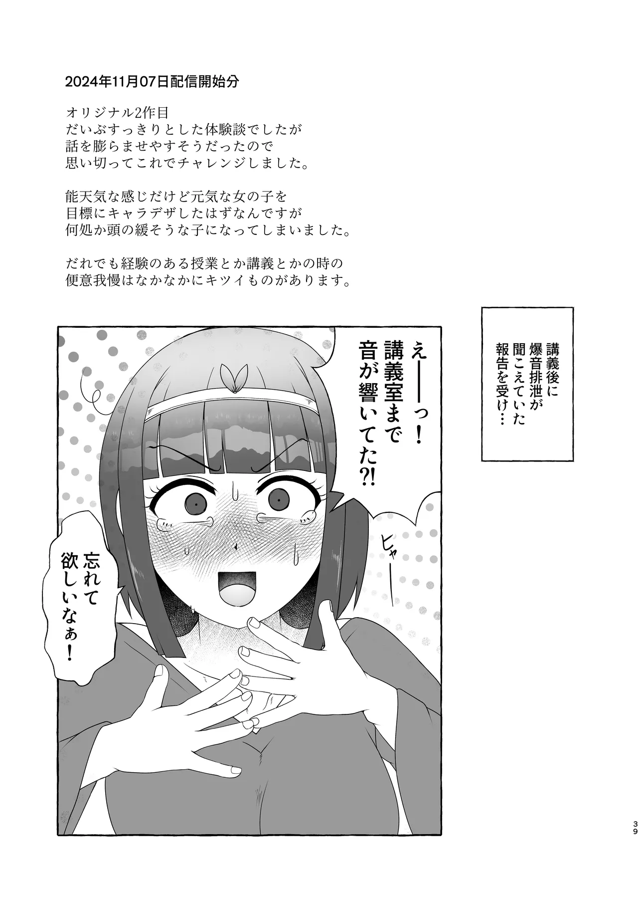 匿名投稿型排泄体験談まとめ Page.38
