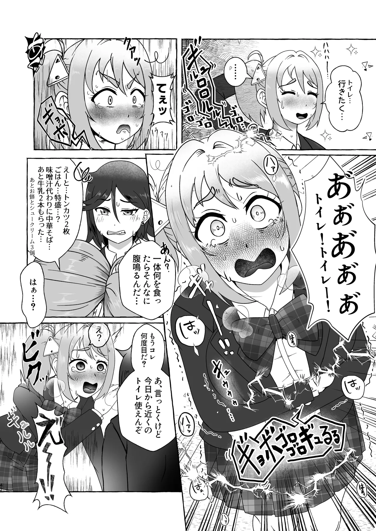 匿名投稿型排泄体験談まとめ Page.41