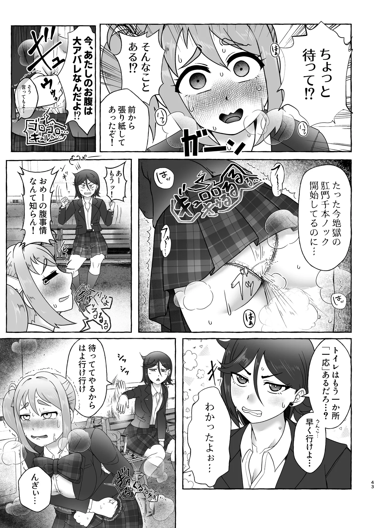 匿名投稿型排泄体験談まとめ Page.42