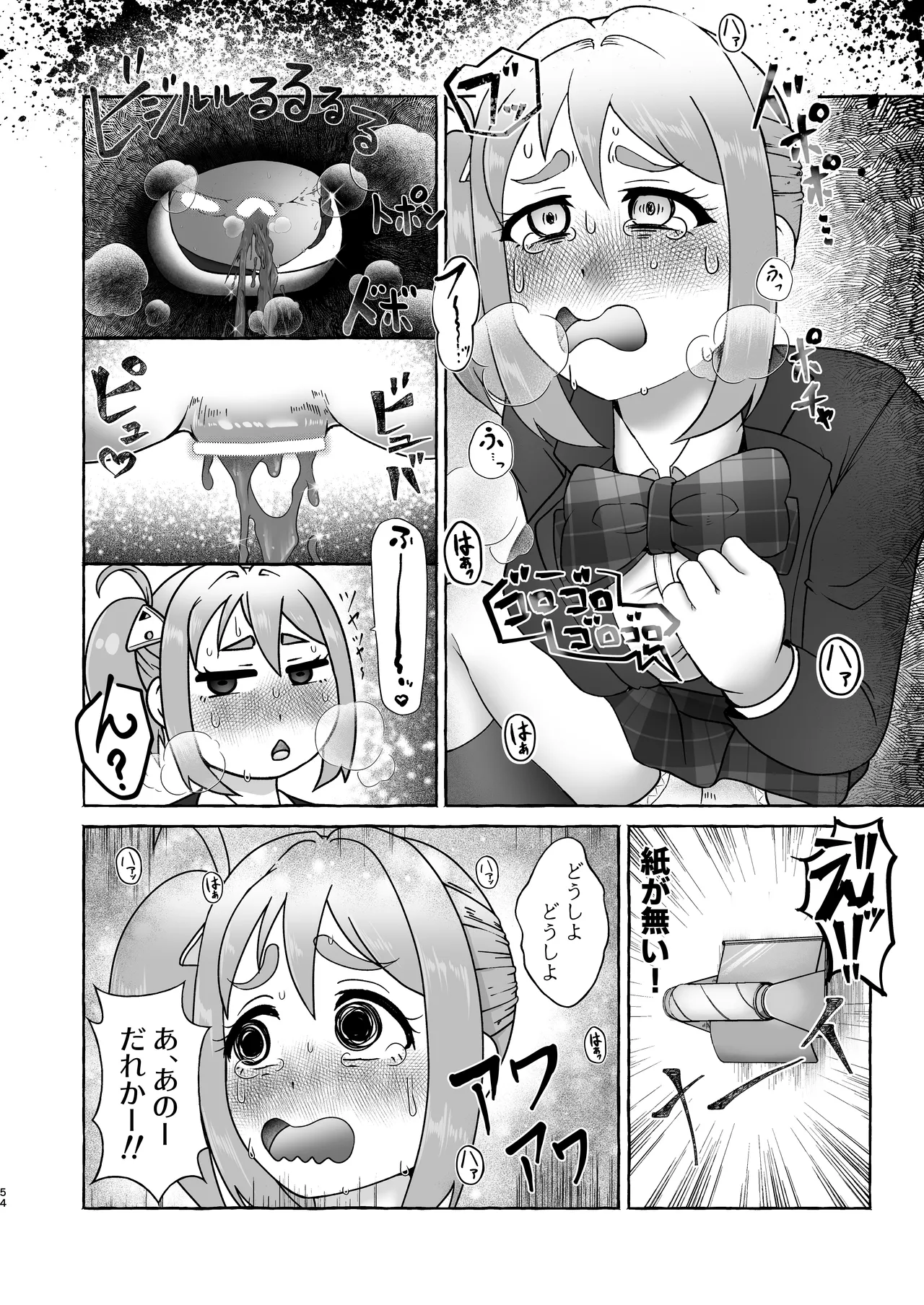 匿名投稿型排泄体験談まとめ Page.53