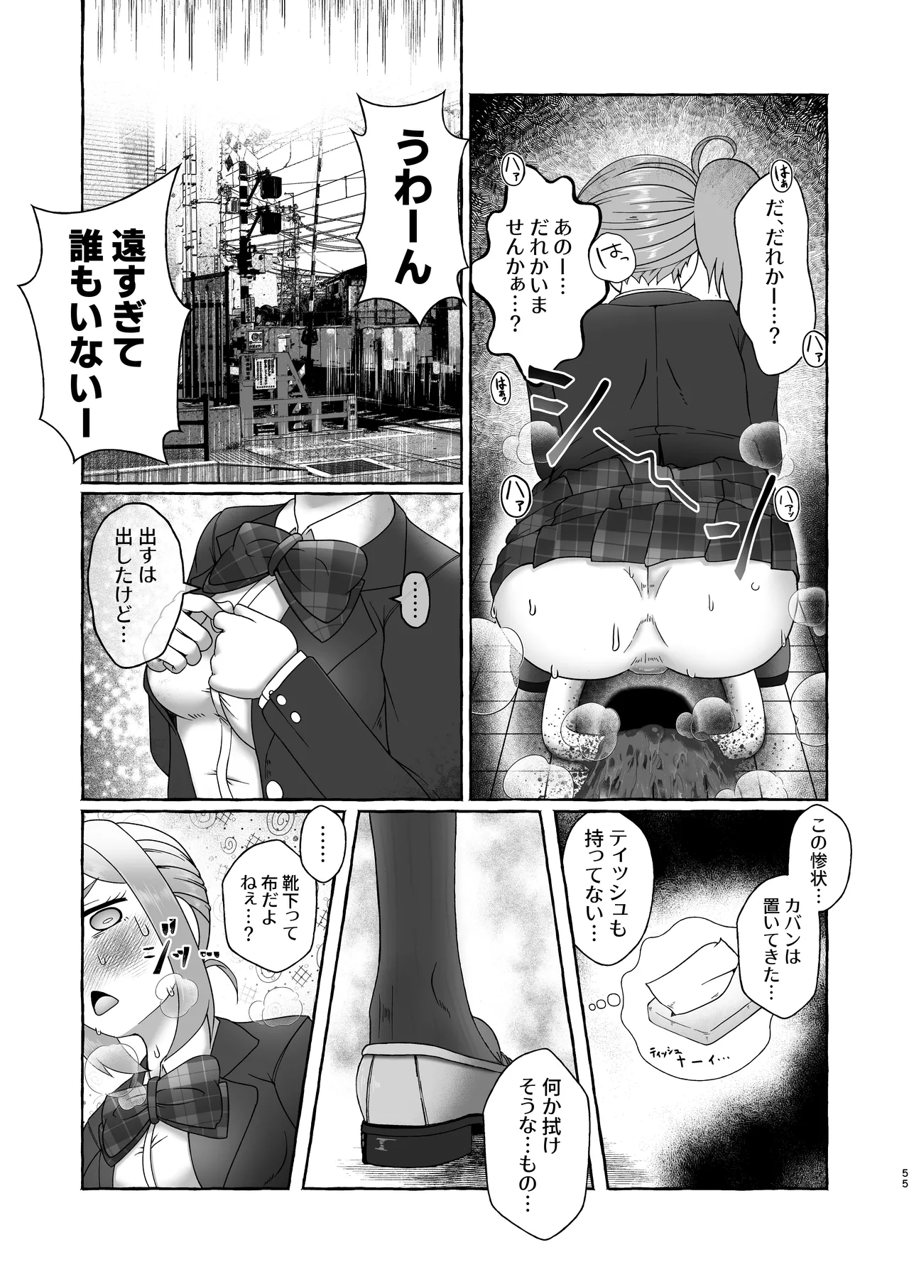 匿名投稿型排泄体験談まとめ Page.54