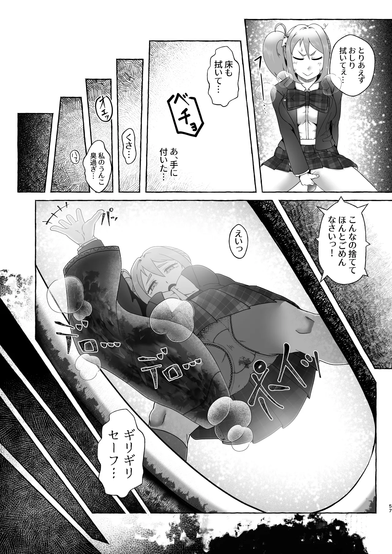 匿名投稿型排泄体験談まとめ Page.56