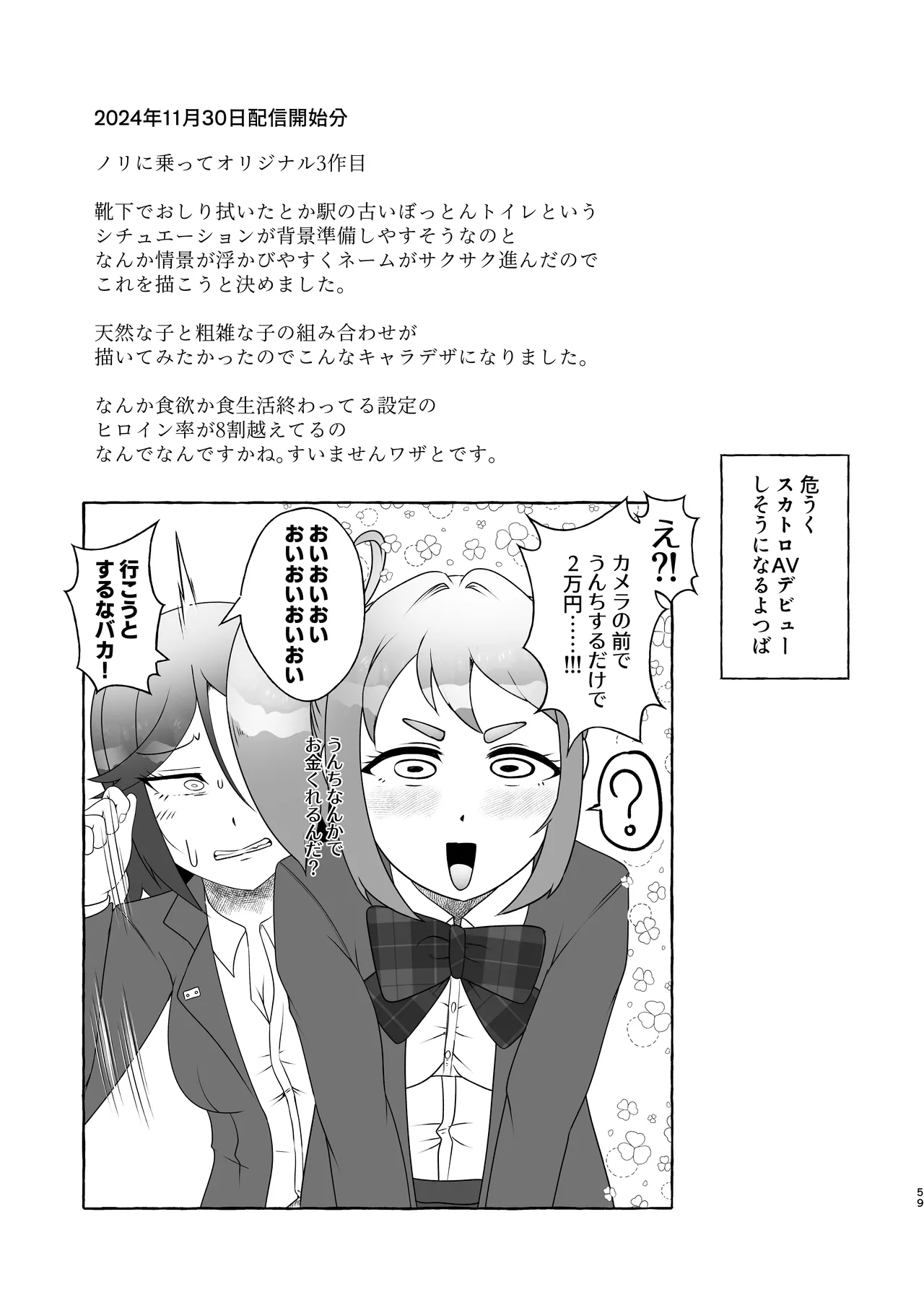 匿名投稿型排泄体験談まとめ Page.58