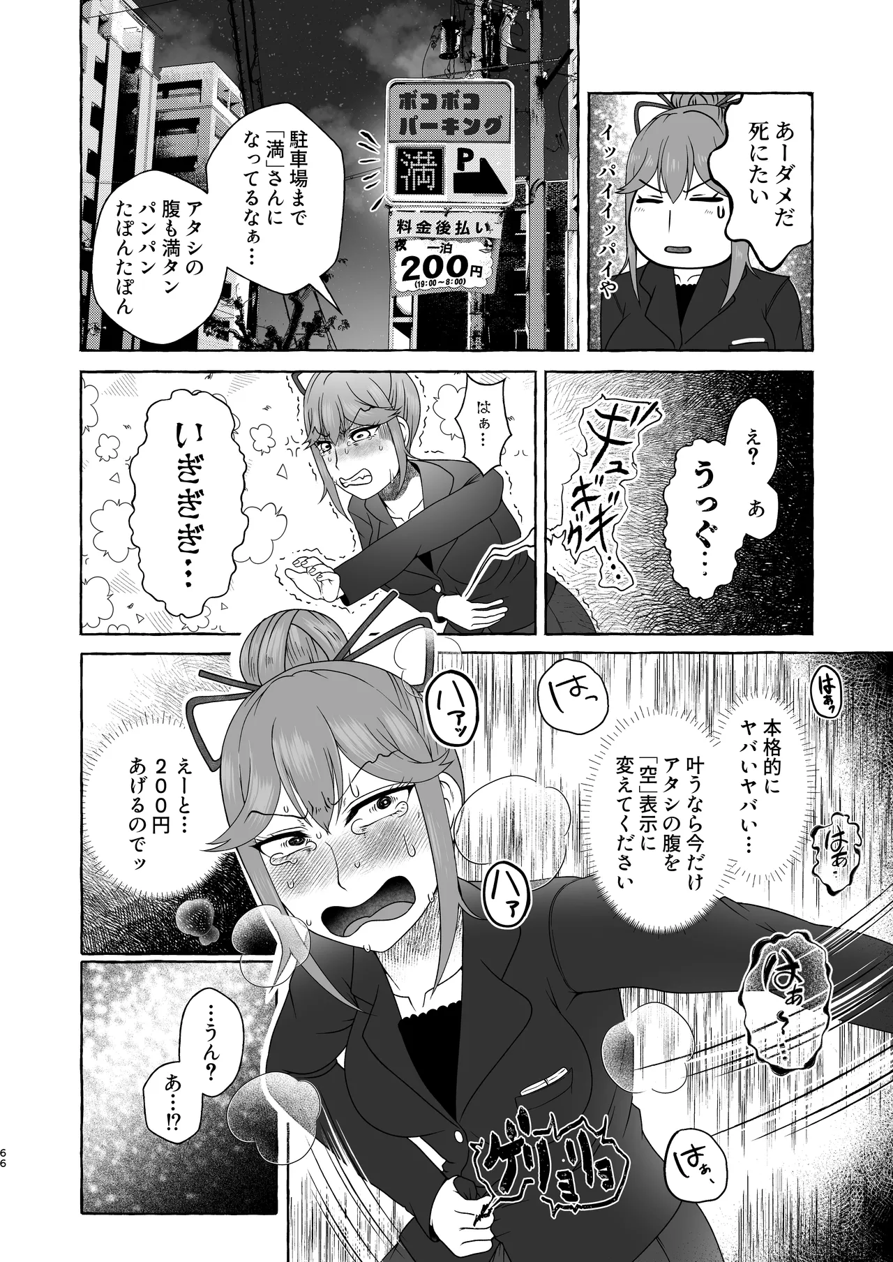 匿名投稿型排泄体験談まとめ Page.65