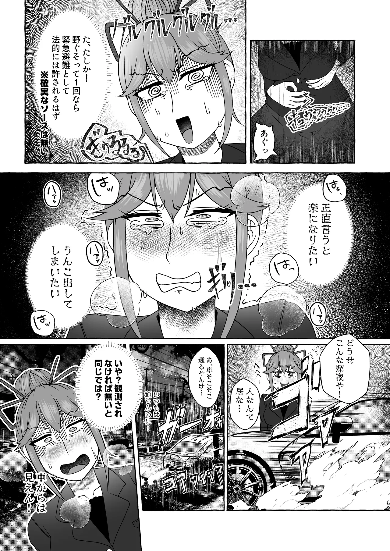 匿名投稿型排泄体験談まとめ Page.68