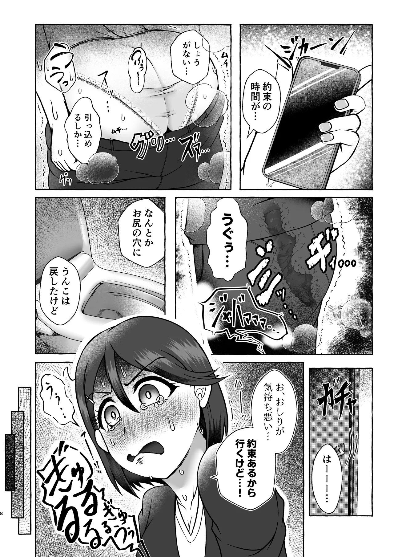 匿名投稿型排泄体験談まとめ Page.7