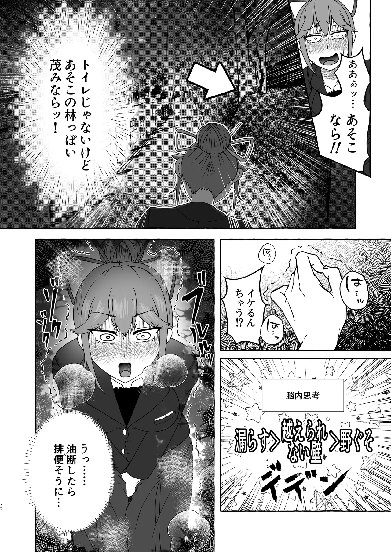匿名投稿型排泄体験談まとめ Page.71