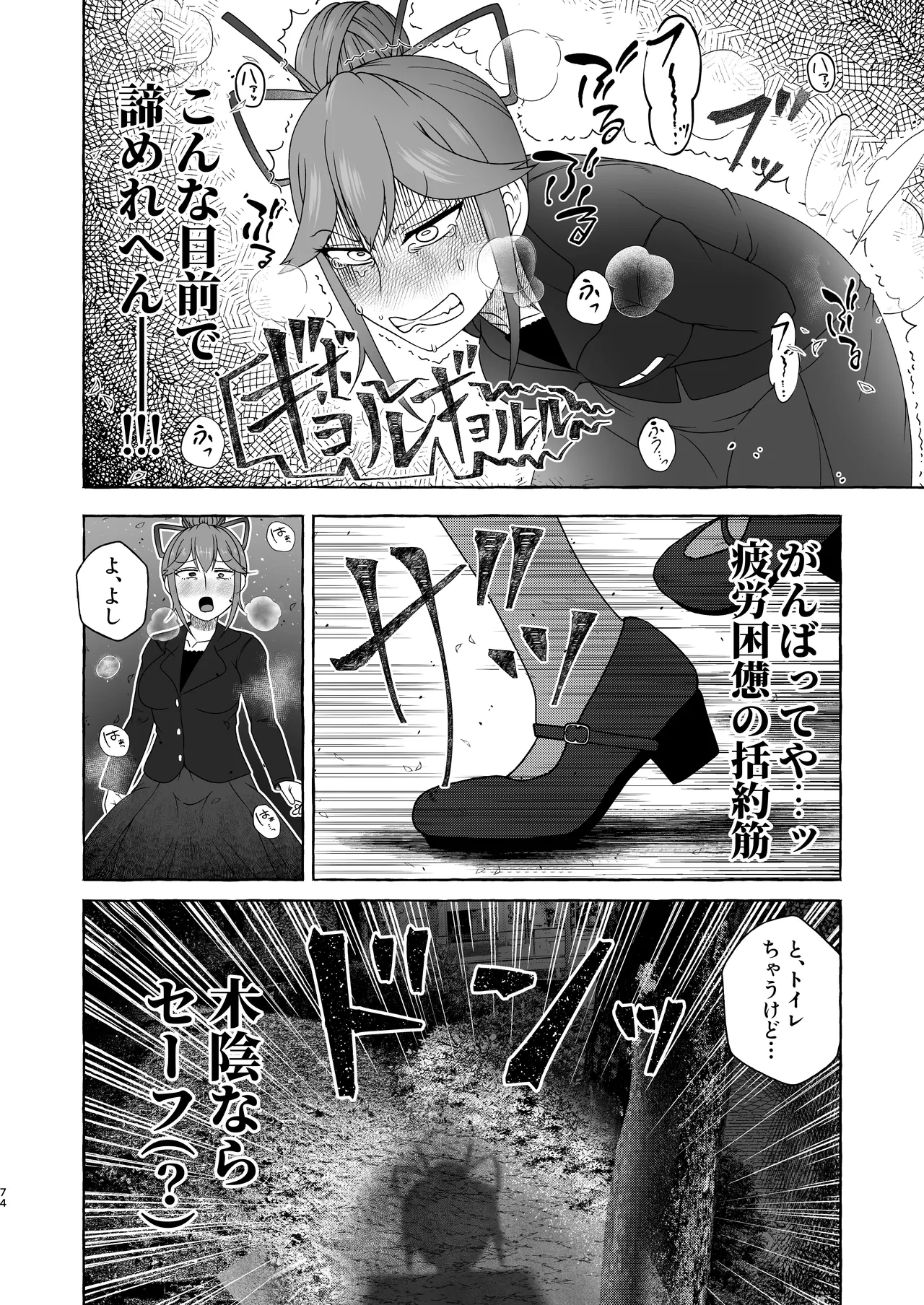 匿名投稿型排泄体験談まとめ Page.73
